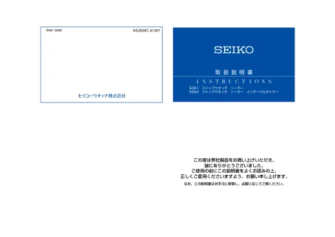 seikoセイコーウオッチ S061